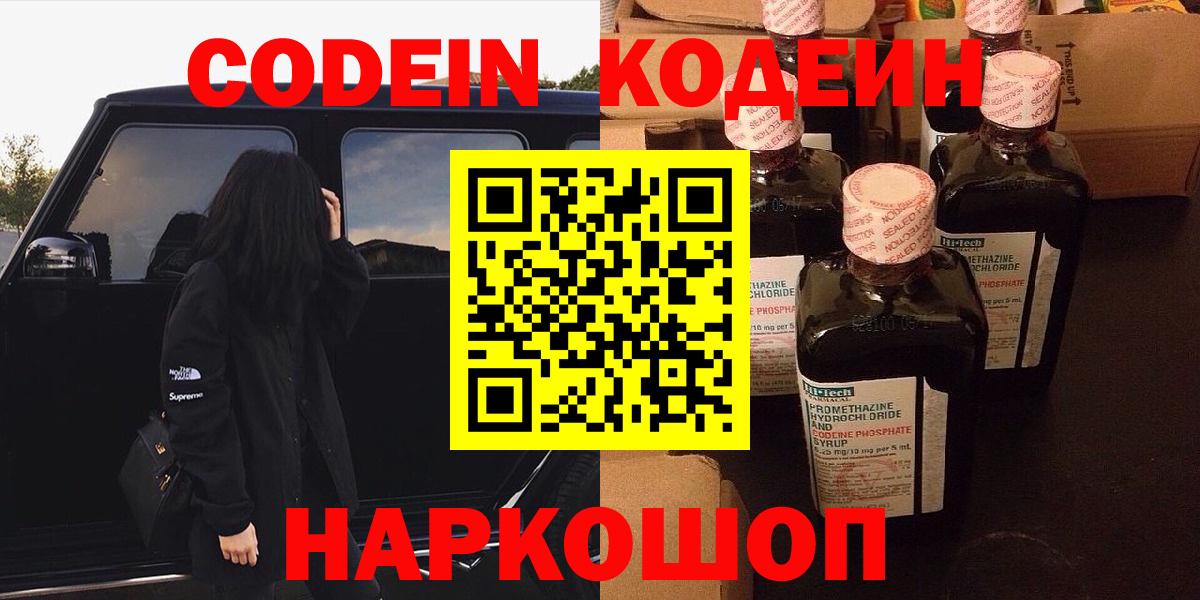 Кодеиновый сироп Lean напиток Lean (лин)  Codein Purple Drank  Сочи  Вход с VPN 