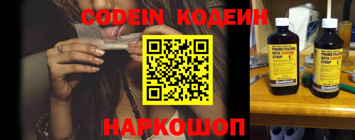 Кодеиновый сироп Lean напиток Lean (лин) Сочи