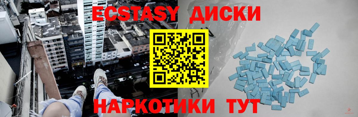Экстази 250 мг Сочи