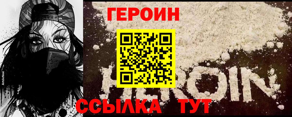 Сочи  ГЕРОИН  Вход с VPN  ГЕРОИН хмурый 