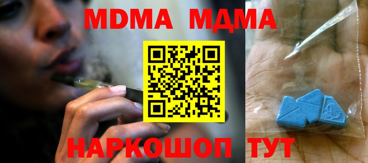 Сочи  МДМА crystal  Вход с VPN  MDMA молли 