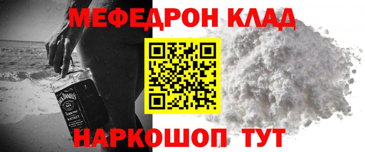 Мефедрон  МЯУ-МЯУ 4 MMC  Меф VHQ  МЯУ-МЯУ  Сочи  Вход с VPN 