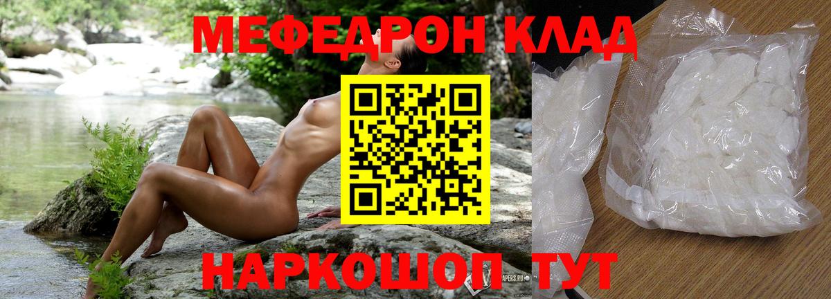 Меф мука Сочи