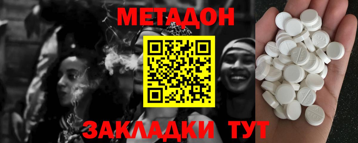 Сочи  Метадон мёд  Вход с VPN 