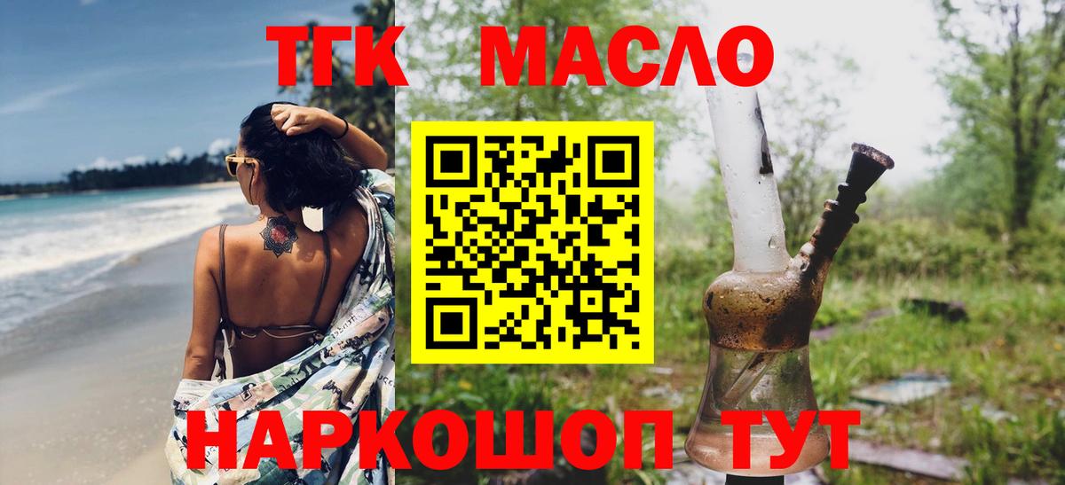 ТГК жижа  Вход с VPN  Сочи 